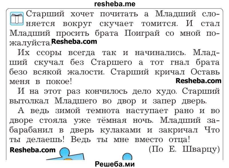     ГДЗ (Учебник) по
    русскому языку    4 класс
                Р.Н. Бунеев
     /        упражнение № / 89
    (продолжение 3)
    