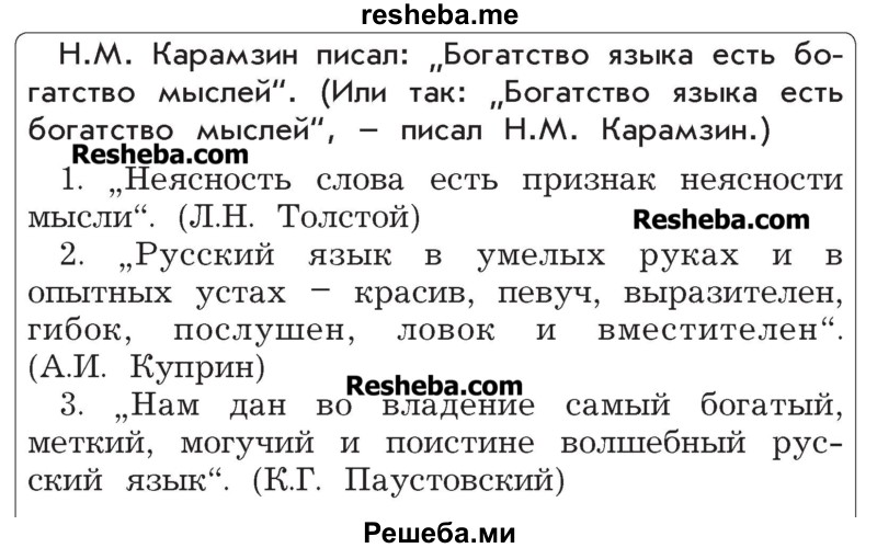     ГДЗ (Учебник) по
    русскому языку    4 класс
                Р.Н. Бунеев
     /        упражнение № / 95
    (продолжение 3)
    