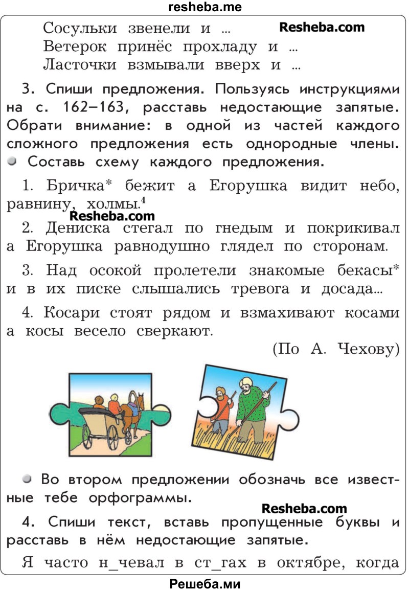     ГДЗ (Учебник) по
    русскому языку    4 класс
                Р.Н. Бунеев
     /        упражнения для работы дома / часть 1. страница / 78
    (продолжение 3)
    