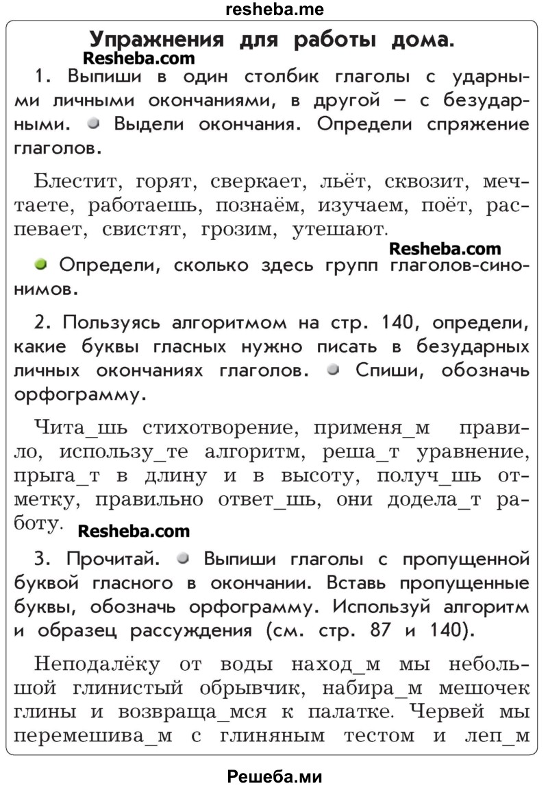 ГДЗ по русскому языку для 4 класса Р.Н. Бунеев - упражнения для работы дома  / часть 2. страница / 107