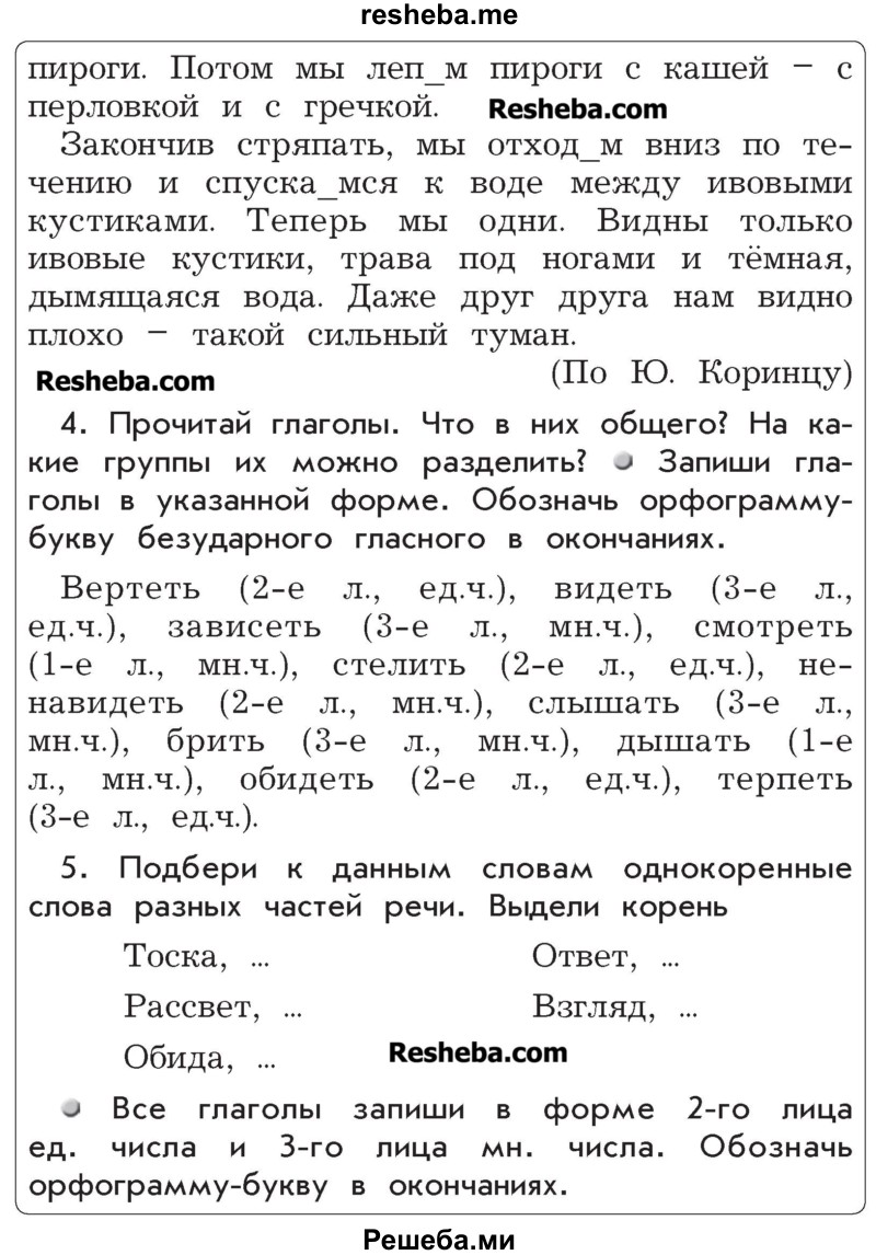 ГДЗ по русскому языку для 4 класса Р.Н. Бунеев - упражнения для работы дома  / часть 2. страница / 107