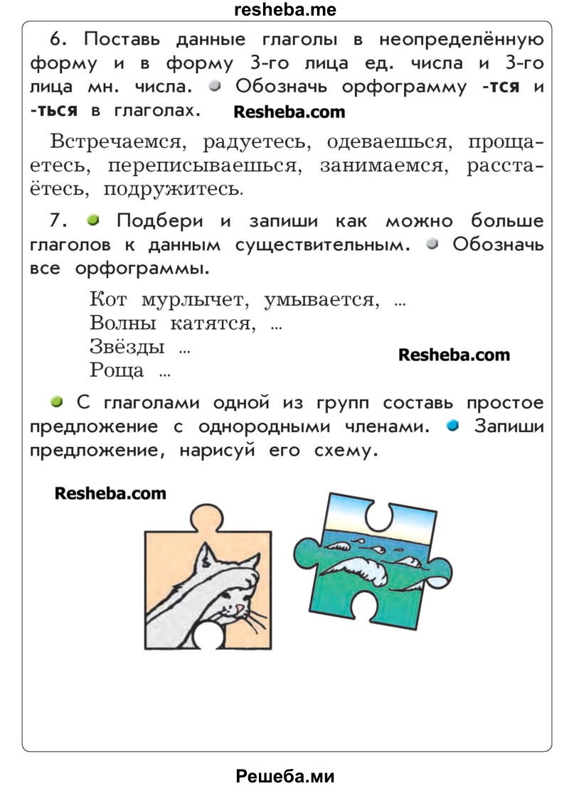 ГДЗ по русскому языку для 4 класса Р.Н. Бунеев - упражнения для работы дома  / часть 2. страница / 107