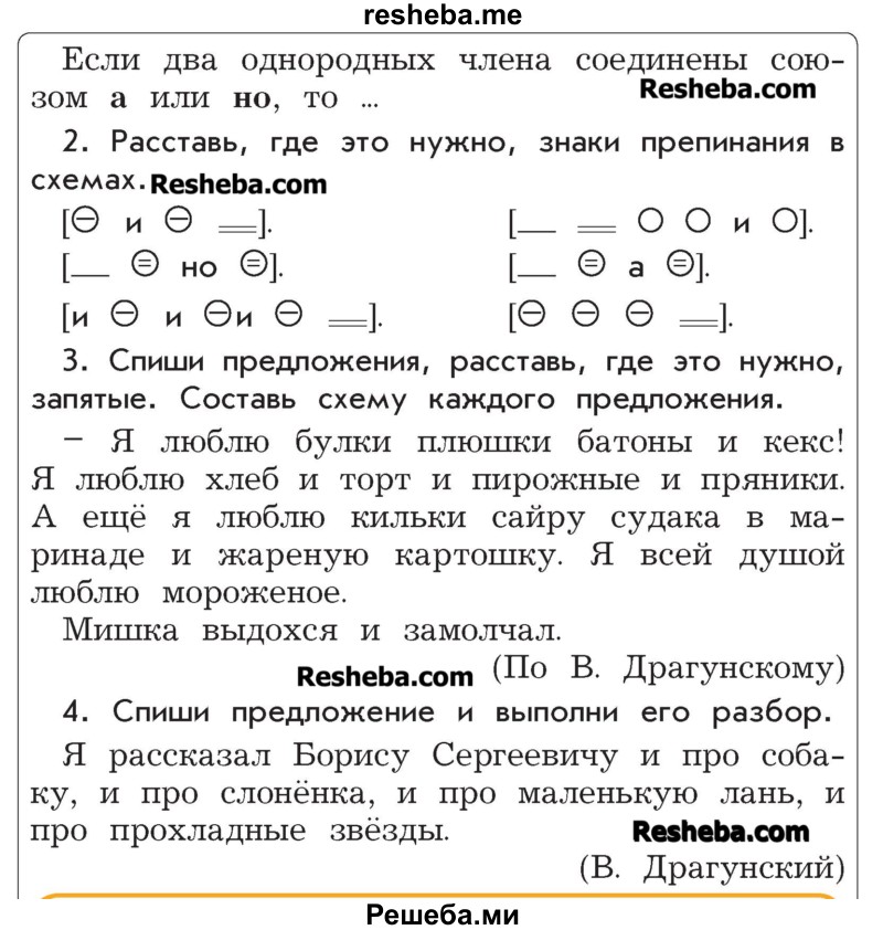     ГДЗ (Учебник) по
    русскому языку    4 класс
                Р.Н. Бунеев
     /        это ты знаешь и умеешь / часть 1. страница / 62
    (продолжение 3)
    