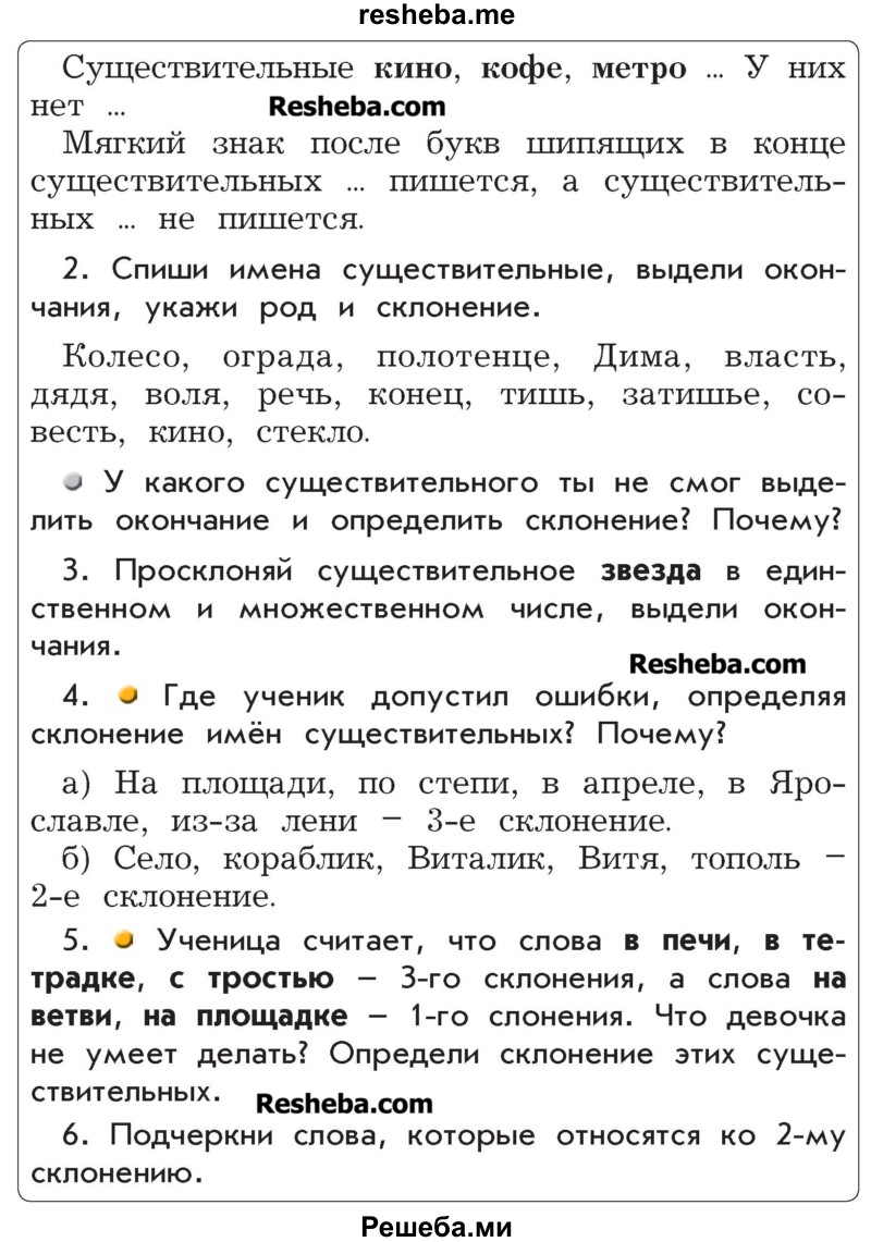     ГДЗ (Учебник) по
    русскому языку    4 класс
                Р.Н. Бунеев
     /        это ты знаешь и умеешь / часть 2. страница / 14
    (продолжение 3)
    