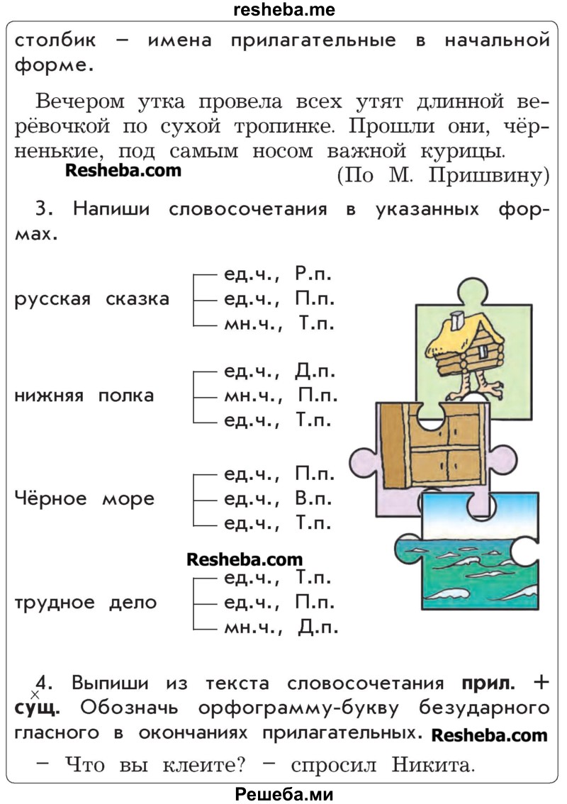     ГДЗ (Учебник) по
    русскому языку    4 класс
                Р.Н. Бунеев
     /        это ты знаешь и умеешь / часть 2. страница / 58
    (продолжение 3)
    