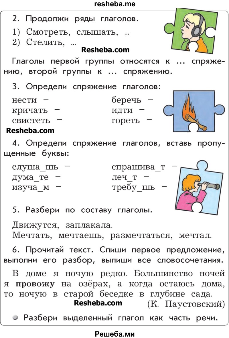     ГДЗ (Учебник) по
    русскому языку    4 класс
                Р.Н. Бунеев
     /        это ты знаешь и умеешь / часть 2. страница / 120
    (продолжение 3)
    