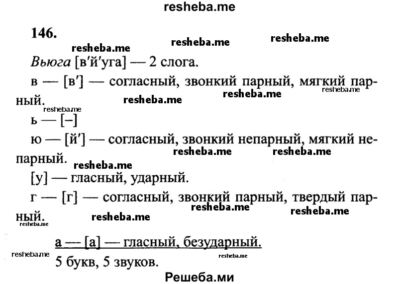 Русский язык 3 класса упражнение 146