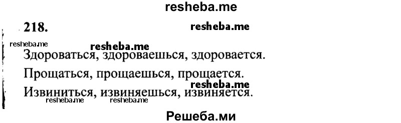     ГДЗ (Решебник №2 к учебнику 2014) по
    русскому языку    4 класс
                В.П. Канакина
     /        часть 2 / упражнение / 218
    (продолжение 2)
    