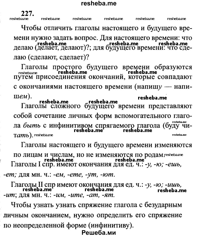     ГДЗ (Решебник №2 к учебнику 2014) по
    русскому языку    4 класс
                В.П. Канакина
     /        часть 2 / упражнение / 227
    (продолжение 2)
    