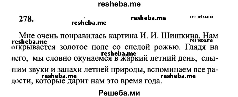     ГДЗ (Решебник №2 к учебнику 2014) по
    русскому языку    4 класс
                В.П. Канакина
     /        часть 2 / упражнение / 278
    (продолжение 2)
    