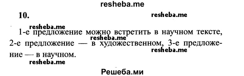     ГДЗ (Решебник 2015 №2) по
    русскому языку    4 класс
                В.П. Канакина
     /        часть 1 / упражнение / 10
    (продолжение 2)
    