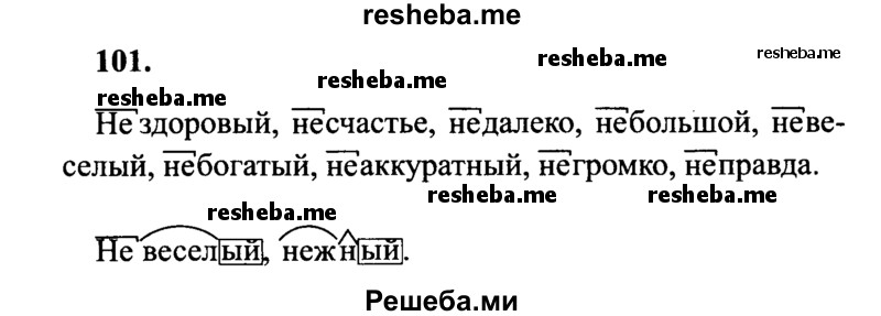     ГДЗ (Решебник 2015 №2) по
    русскому языку    4 класс
                В.П. Канакина
     /        часть 1 / упражнение / 101
    (продолжение 2)
    
