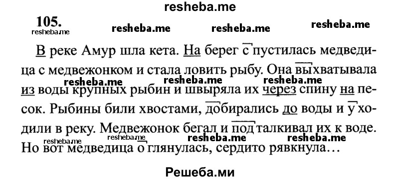     ГДЗ (Решебник 2015 №2) по
    русскому языку    4 класс
                В.П. Канакина
     /        часть 1 / упражнение / 105
    (продолжение 2)
    