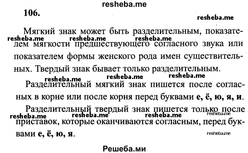     ГДЗ (Решебник 2015 №2) по
    русскому языку    4 класс
                В.П. Канакина
     /        часть 1 / упражнение / 106
    (продолжение 2)
    