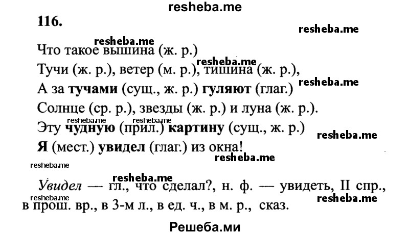     ГДЗ (Решебник 2015 №2) по
    русскому языку    4 класс
                В.П. Канакина
     /        часть 1 / упражнение / 116
    (продолжение 2)
    