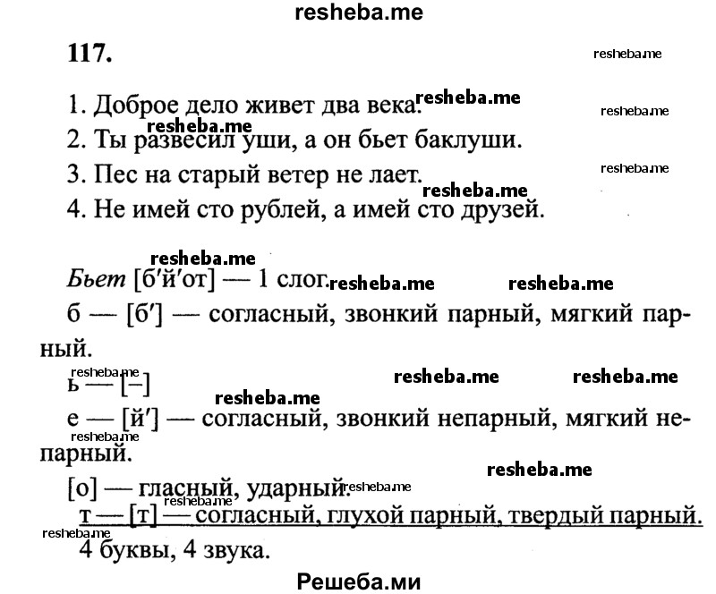    ГДЗ (Решебник 2015 №2) по
    русскому языку    4 класс
                В.П. Канакина
     /        часть 1 / упражнение / 117
    (продолжение 2)
    