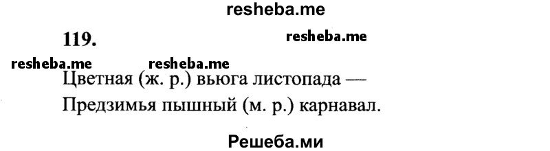     ГДЗ (Решебник 2015 №2) по
    русскому языку    4 класс
                В.П. Канакина
     /        часть 1 / упражнение / 119
    (продолжение 2)
    