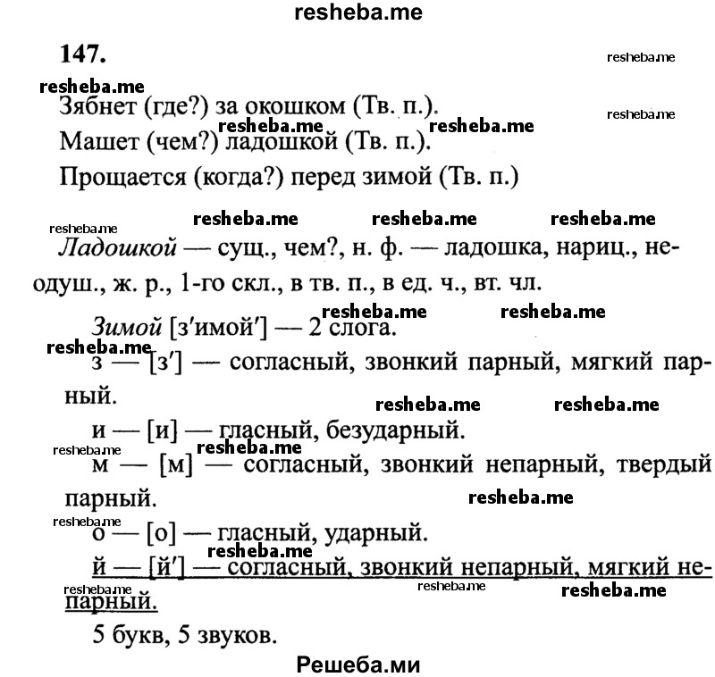     ГДЗ (Решебник 2015 №2) по
    русскому языку    4 класс
                В.П. Канакина
     /        часть 1 / упражнение / 147
    (продолжение 2)
    
