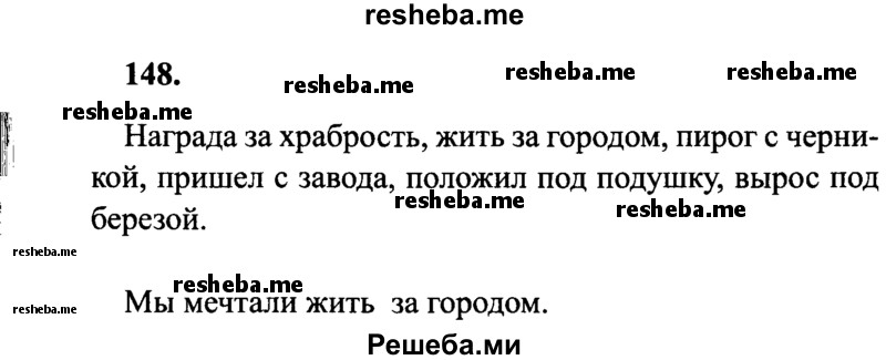     ГДЗ (Решебник 2015 №2) по
    русскому языку    4 класс
                В.П. Канакина
     /        часть 1 / упражнение / 148
    (продолжение 2)
    
