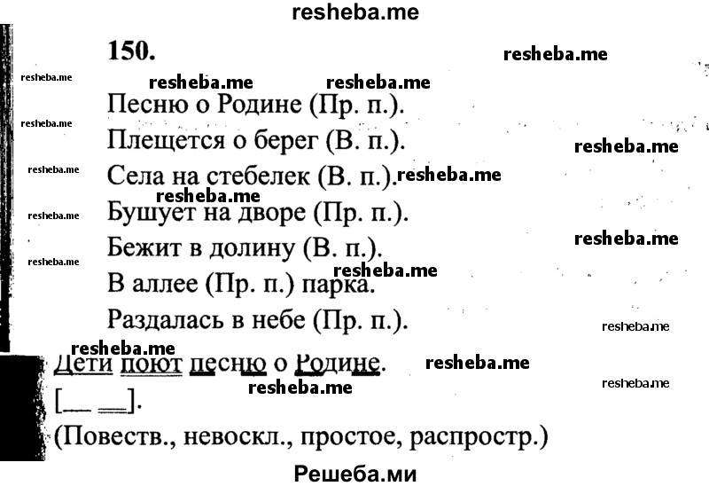    ГДЗ (Решебник 2015 №2) по
    русскому языку    4 класс
                В.П. Канакина
     /        часть 1 / упражнение / 150
    (продолжение 2)
    