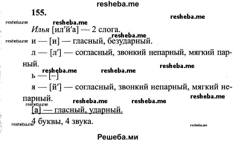    ГДЗ (Решебник 2015 №2) по
    русскому языку    4 класс
                В.П. Канакина
     /        часть 1 / упражнение / 155
    (продолжение 2)
    
