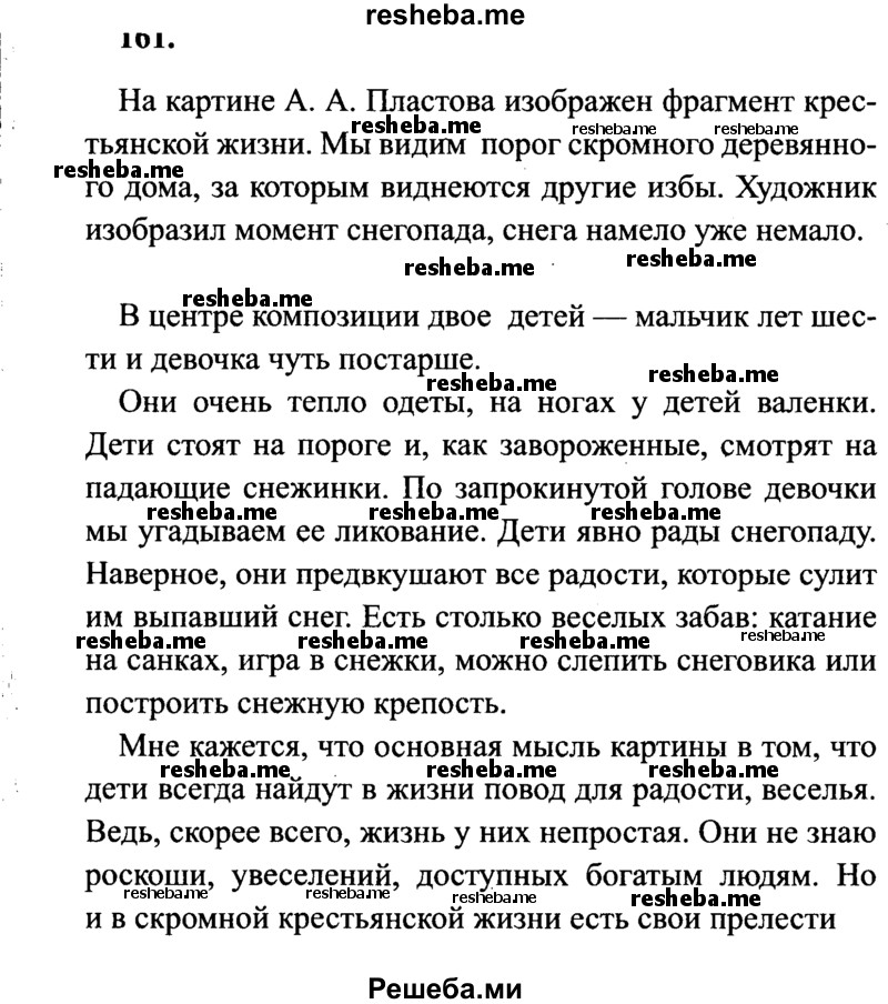     ГДЗ (Решебник 2015 №2) по
    русскому языку    4 класс
                В.П. Канакина
     /        часть 1 / упражнение / 161
    (продолжение 2)
    