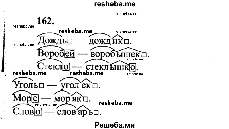     ГДЗ (Решебник 2015 №2) по
    русскому языку    4 класс
                В.П. Канакина
     /        часть 1 / упражнение / 162
    (продолжение 2)
    