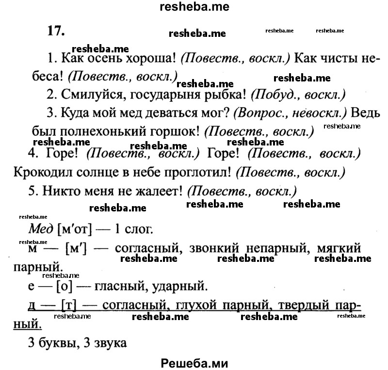     ГДЗ (Решебник 2015 №2) по
    русскому языку    4 класс
                В.П. Канакина
     /        часть 1 / упражнение / 17
    (продолжение 2)
    
