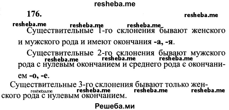     ГДЗ (Решебник 2015 №2) по
    русскому языку    4 класс
                В.П. Канакина
     /        часть 1 / упражнение / 176
    (продолжение 2)
    