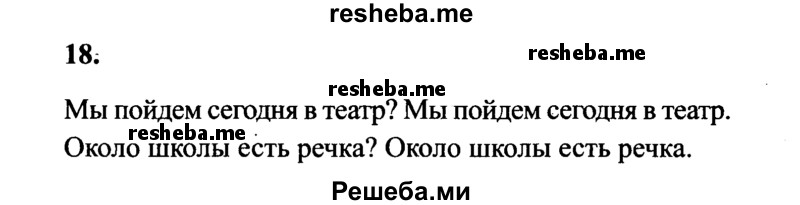     ГДЗ (Решебник 2015 №2) по
    русскому языку    4 класс
                В.П. Канакина
     /        часть 1 / упражнение / 18
    (продолжение 2)
    