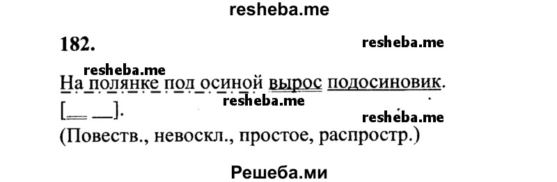     ГДЗ (Решебник 2015 №2) по
    русскому языку    4 класс
                В.П. Канакина
     /        часть 1 / упражнение / 182
    (продолжение 2)
    