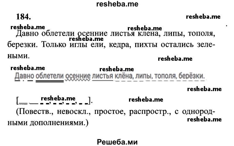     ГДЗ (Решебник 2015 №2) по
    русскому языку    4 класс
                В.П. Канакина
     /        часть 1 / упражнение / 184
    (продолжение 2)
    