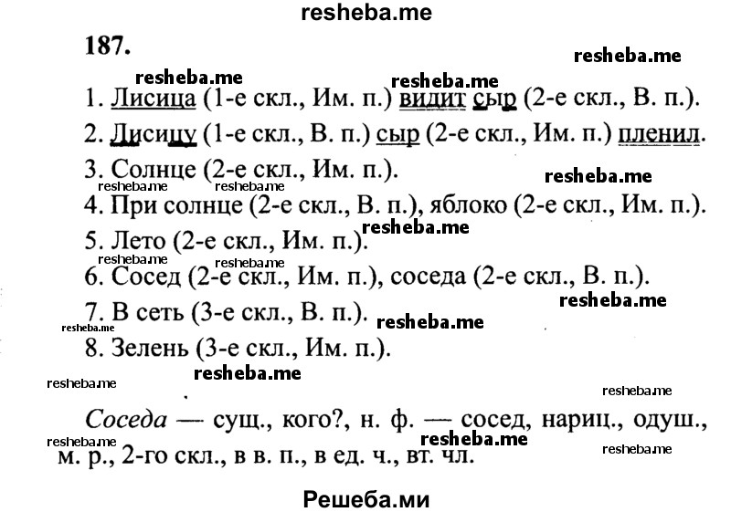     ГДЗ (Решебник 2015 №2) по
    русскому языку    4 класс
                В.П. Канакина
     /        часть 1 / упражнение / 187
    (продолжение 2)
    