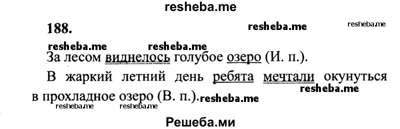     ГДЗ (Решебник 2015 №2) по
    русскому языку    4 класс
                В.П. Канакина
     /        часть 1 / упражнение / 188
    (продолжение 2)
    