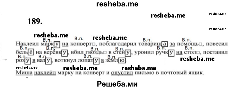     ГДЗ (Решебник 2015 №2) по
    русскому языку    4 класс
                В.П. Канакина
     /        часть 1 / упражнение / 189
    (продолжение 2)
    
