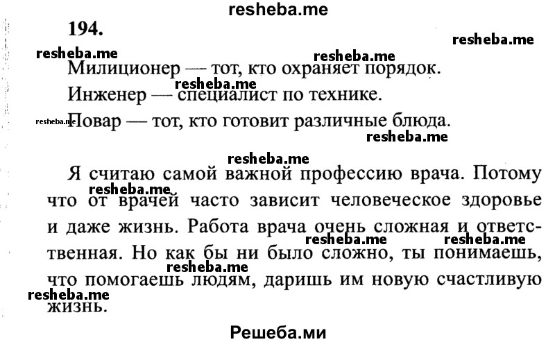     ГДЗ (Решебник 2015 №2) по
    русскому языку    4 класс
                В.П. Канакина
     /        часть 1 / упражнение / 194
    (продолжение 2)
    