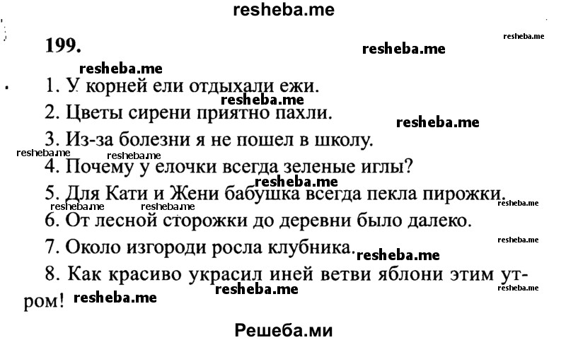     ГДЗ (Решебник 2015 №2) по
    русскому языку    4 класс
                В.П. Канакина
     /        часть 1 / упражнение / 199
    (продолжение 2)
    