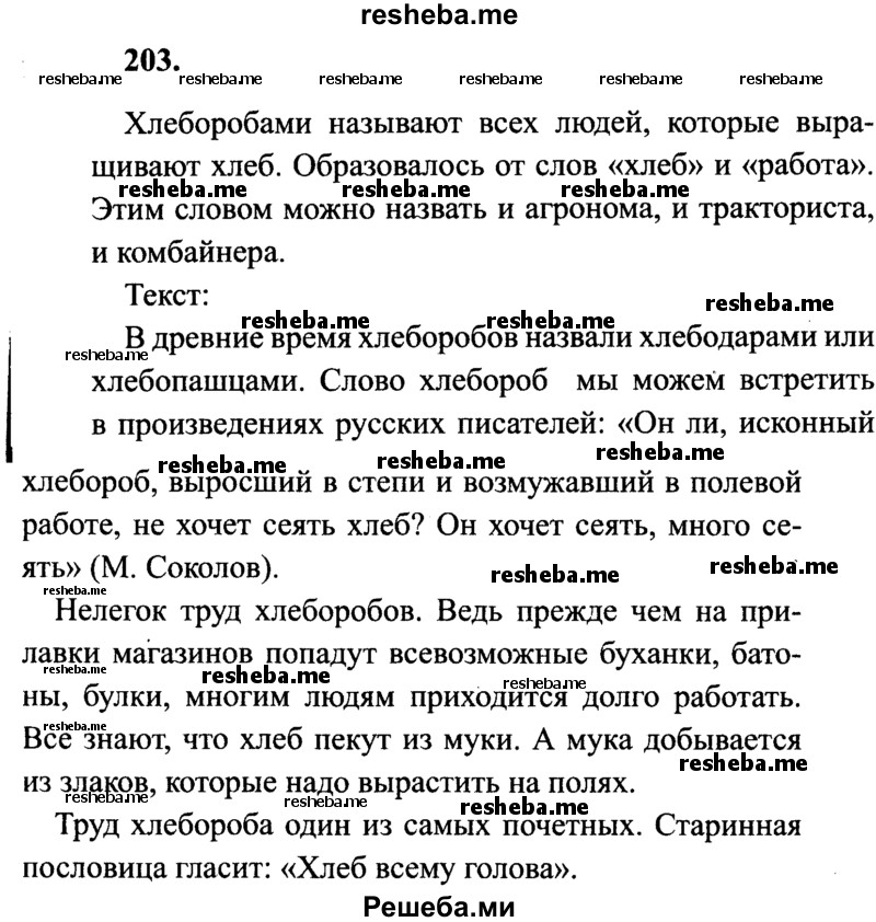     ГДЗ (Решебник 2015 №2) по
    русскому языку    4 класс
                В.П. Канакина
     /        часть 1 / упражнение / 203
    (продолжение 2)
    