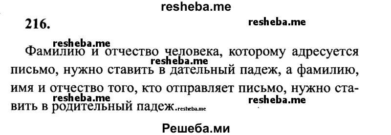     ГДЗ (Решебник 2015 №2) по
    русскому языку    4 класс
                В.П. Канакина
     /        часть 1 / упражнение / 216
    (продолжение 2)
    