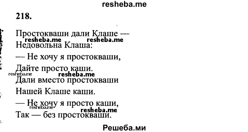     ГДЗ (Решебник 2015 №2) по
    русскому языку    4 класс
                В.П. Канакина
     /        часть 1 / упражнение / 218
    (продолжение 2)
    