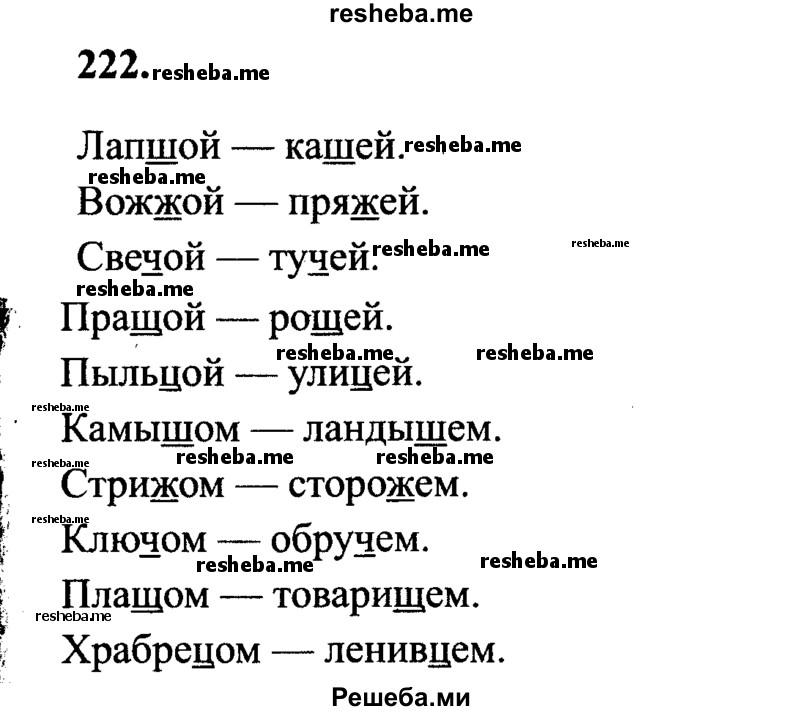     ГДЗ (Решебник 2015 №2) по
    русскому языку    4 класс
                В.П. Канакина
     /        часть 1 / упражнение / 222
    (продолжение 2)
    
