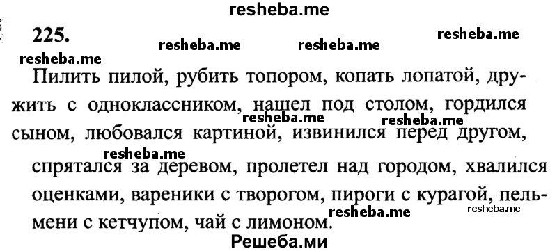     ГДЗ (Решебник 2015 №2) по
    русскому языку    4 класс
                В.П. Канакина
     /        часть 1 / упражнение / 225
    (продолжение 2)
    
