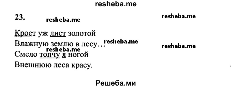     ГДЗ (Решебник 2015 №2) по
    русскому языку    4 класс
                В.П. Канакина
     /        часть 1 / упражнение / 23
    (продолжение 2)
    