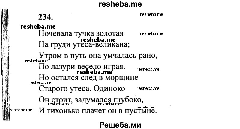     ГДЗ (Решебник 2015 №2) по
    русскому языку    4 класс
                В.П. Канакина
     /        часть 1 / упражнение / 234
    (продолжение 2)
    