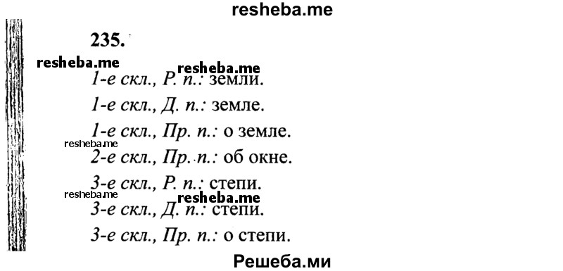     ГДЗ (Решебник 2015 №2) по
    русскому языку    4 класс
                В.П. Канакина
     /        часть 1 / упражнение / 235
    (продолжение 2)
    