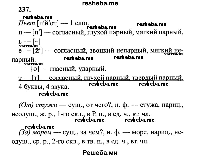     ГДЗ (Решебник 2015 №2) по
    русскому языку    4 класс
                В.П. Канакина
     /        часть 1 / упражнение / 237
    (продолжение 2)
    