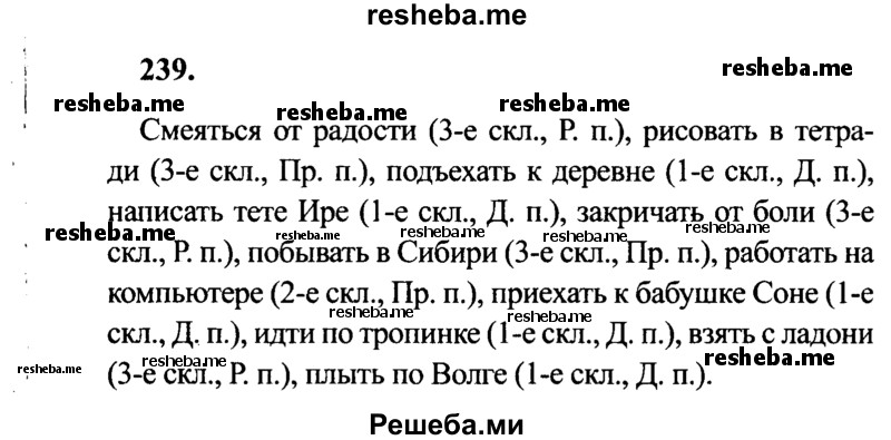     ГДЗ (Решебник 2015 №2) по
    русскому языку    4 класс
                В.П. Канакина
     /        часть 1 / упражнение / 239
    (продолжение 2)
    
