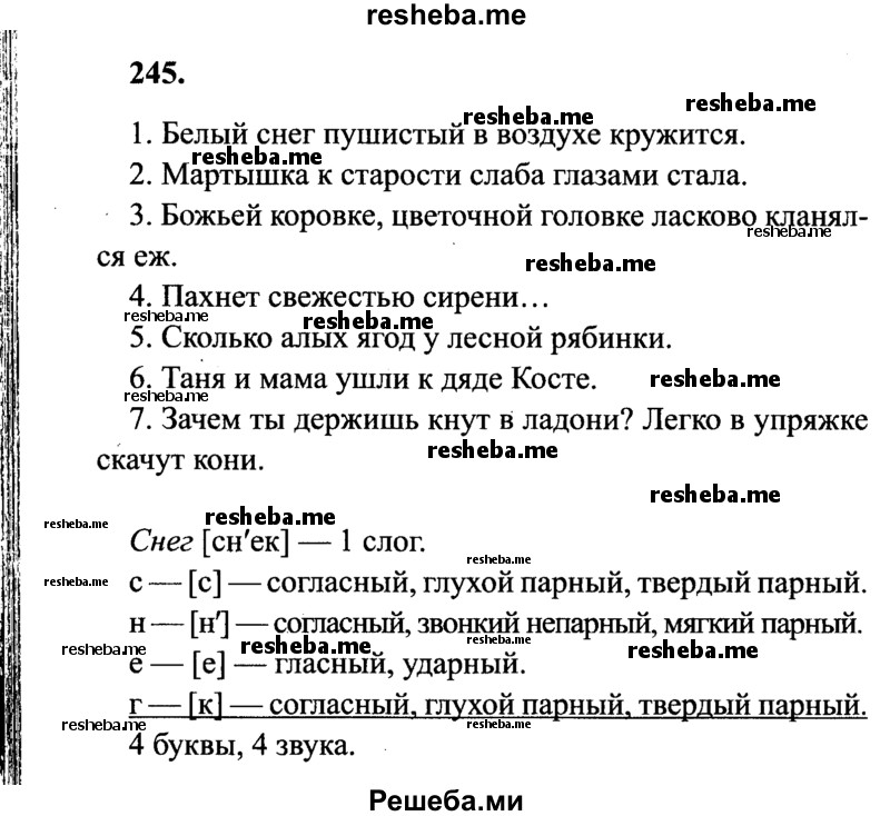     ГДЗ (Решебник 2015 №2) по
    русскому языку    4 класс
                В.П. Канакина
     /        часть 1 / упражнение / 245
    (продолжение 2)
    