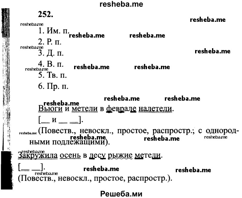     ГДЗ (Решебник 2015 №2) по
    русскому языку    4 класс
                В.П. Канакина
     /        часть 1 / упражнение / 252
    (продолжение 2)
    