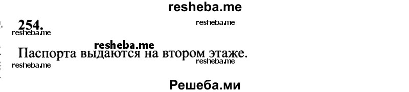     ГДЗ (Решебник 2015 №2) по
    русскому языку    4 класс
                В.П. Канакина
     /        часть 1 / упражнение / 254
    (продолжение 2)
    